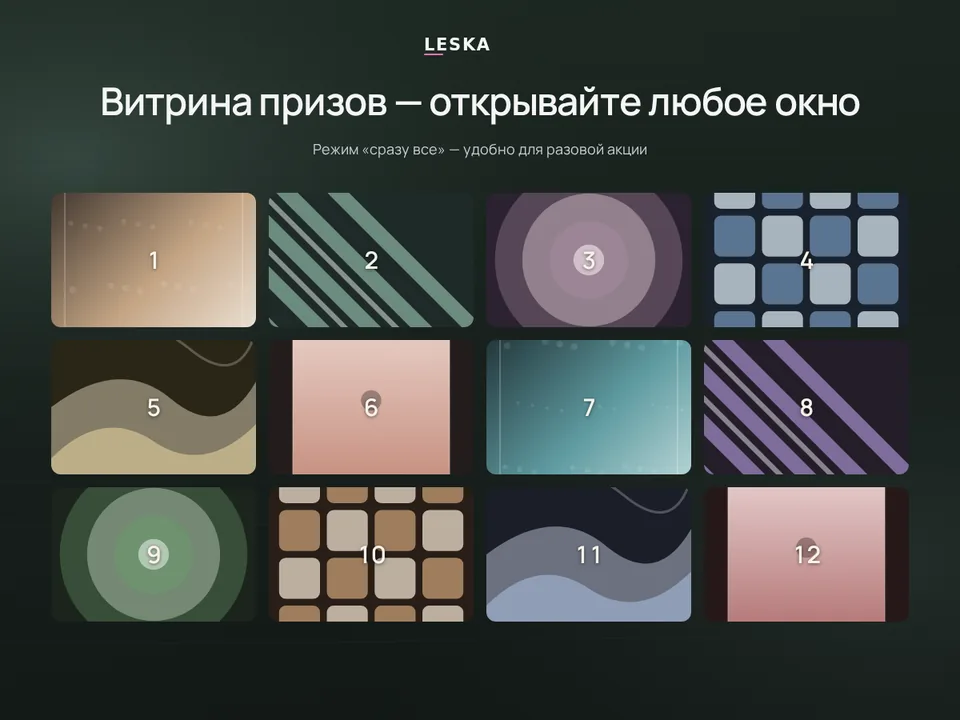 Сетка окошек